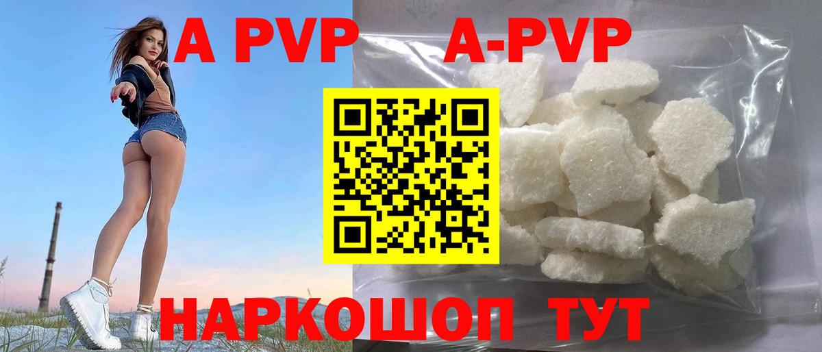 купить наркотик  Альфа ПВП кристаллы  A-PVP Соль  Вход с VPN  APVP Crystall  Ишимбай 
