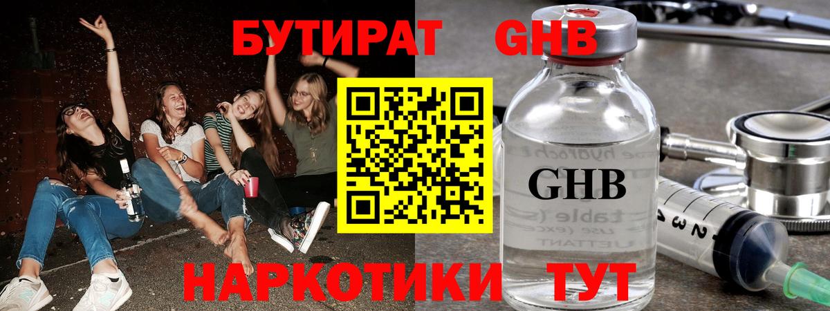 БУТИРАТ 1.4BDO  Вход с VPN  Бутират  Ишимбай 