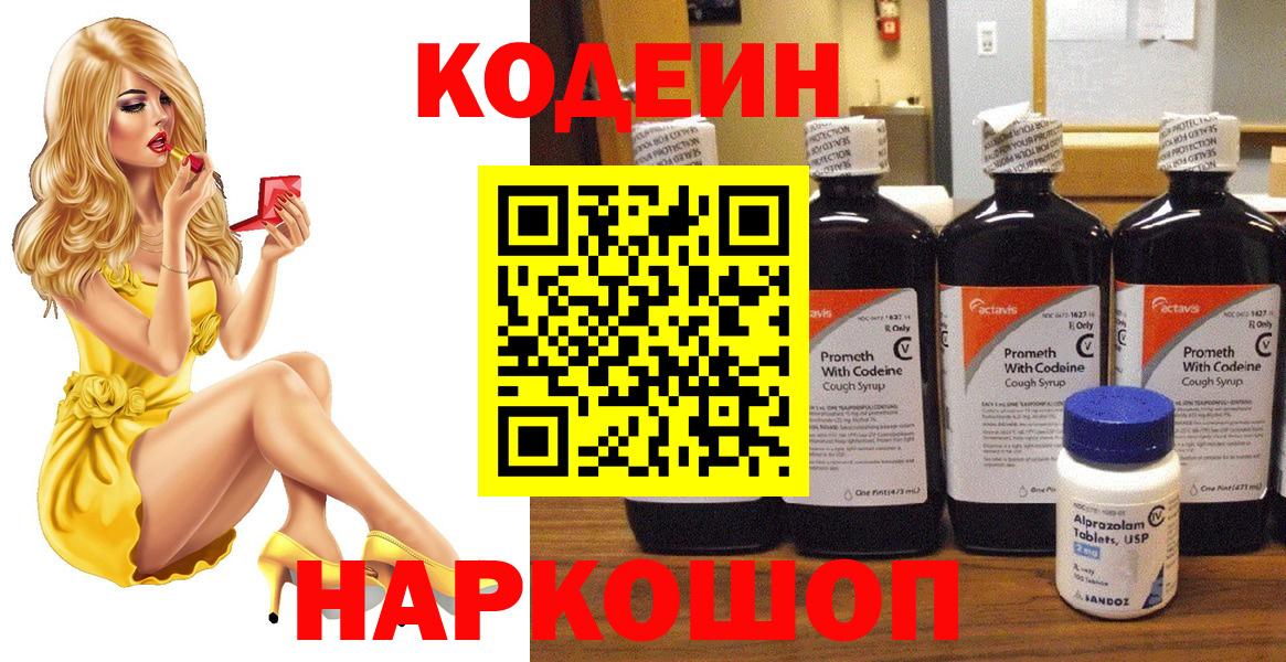Кодеиновый сироп Lean напиток Lean (лин) Ишимбай