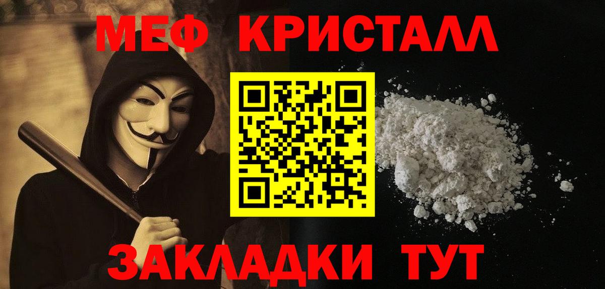 МЯУ-МЯУ мука  Мефедрон мяу мяу  Вход с VPN  Ишимбай 