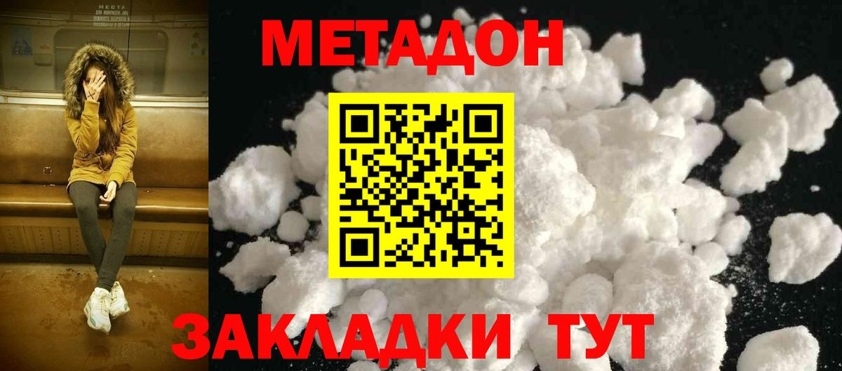МЕТАДОН мёд  гидра   Вход с VPN  Ишимбай  МЕТАДОН кристалл 